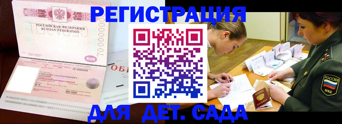 купить прописку в Орле