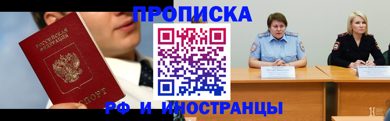 временная регистрация в квартире в Орле