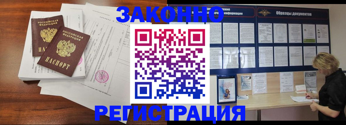 временная регистрация гарантия в Орле