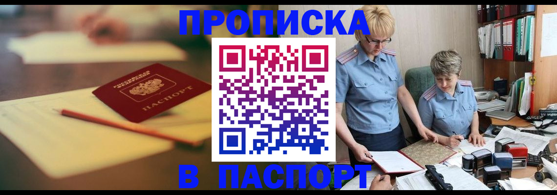 временная регистрация в квартире в Орле