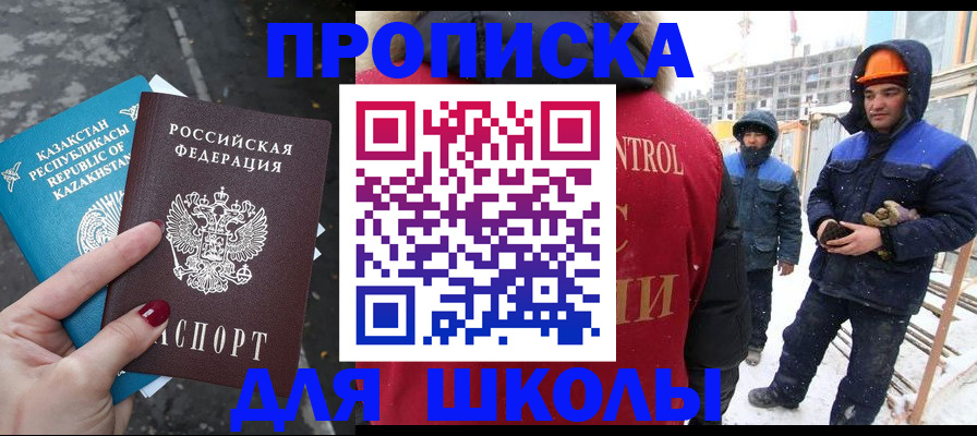 прописка ребенка в Орле