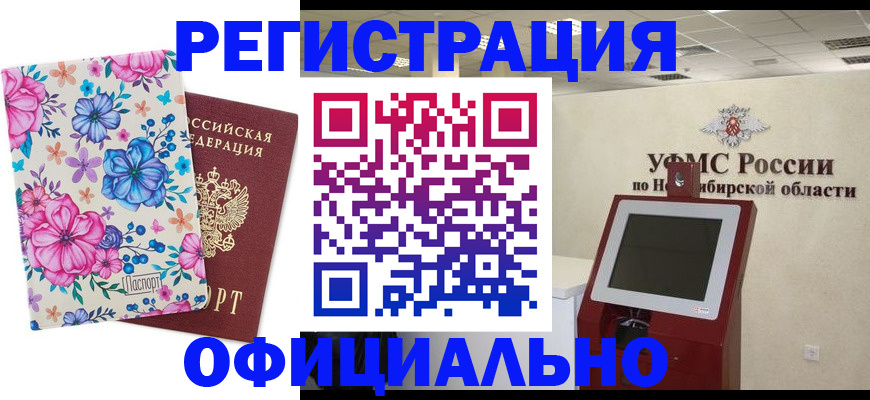прописка 2025 в Орле
