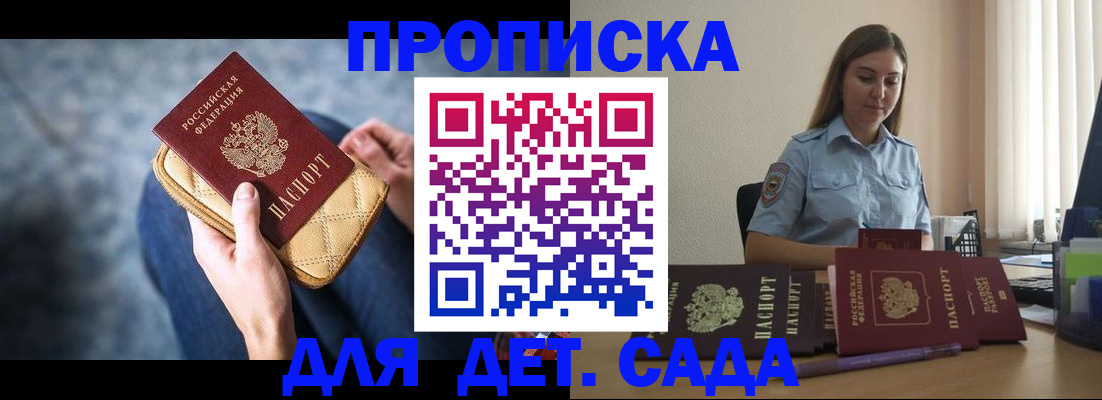 прописка в квартире в Орле