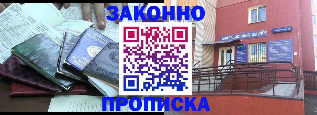 временная регистрация гарантия в Орле