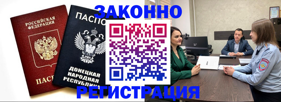 прописка для работы в Орле