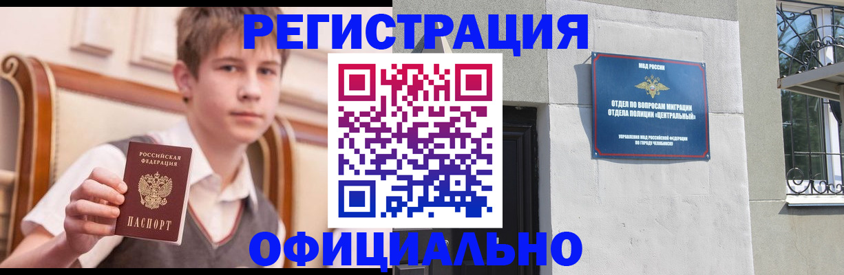 временная регистрация недорого в Орле